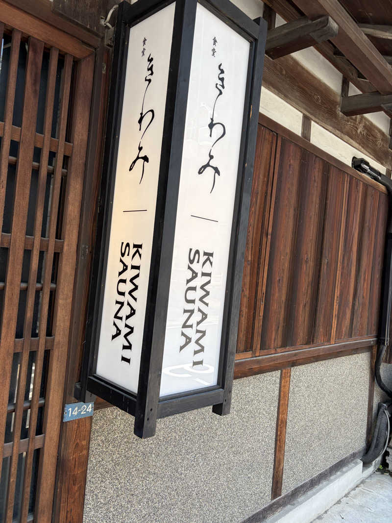 谷本優さんのKIWAMI SAUNAのサ活写真