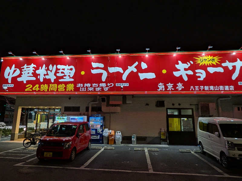 みんと（クマ夫人）さんの富士山天然水SPA サウナ鷹の湯のサ活写真