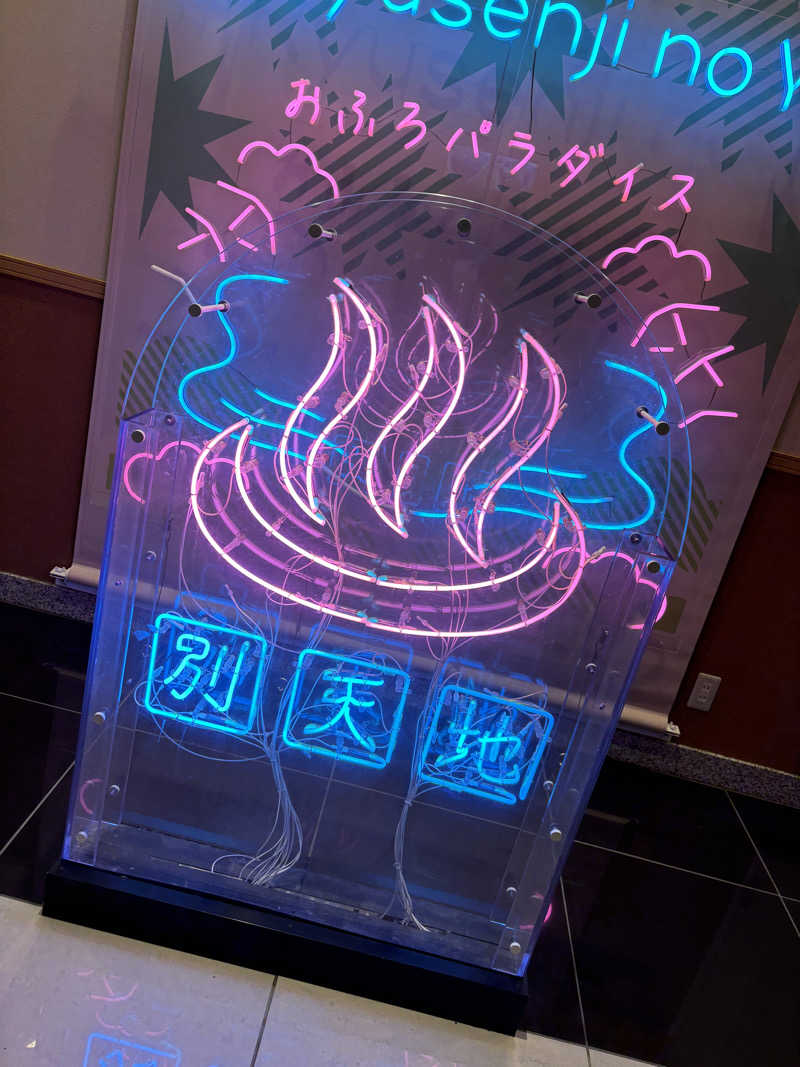 やーしんさんのスパメッツァ おおたか 竜泉寺の湯のサ活写真