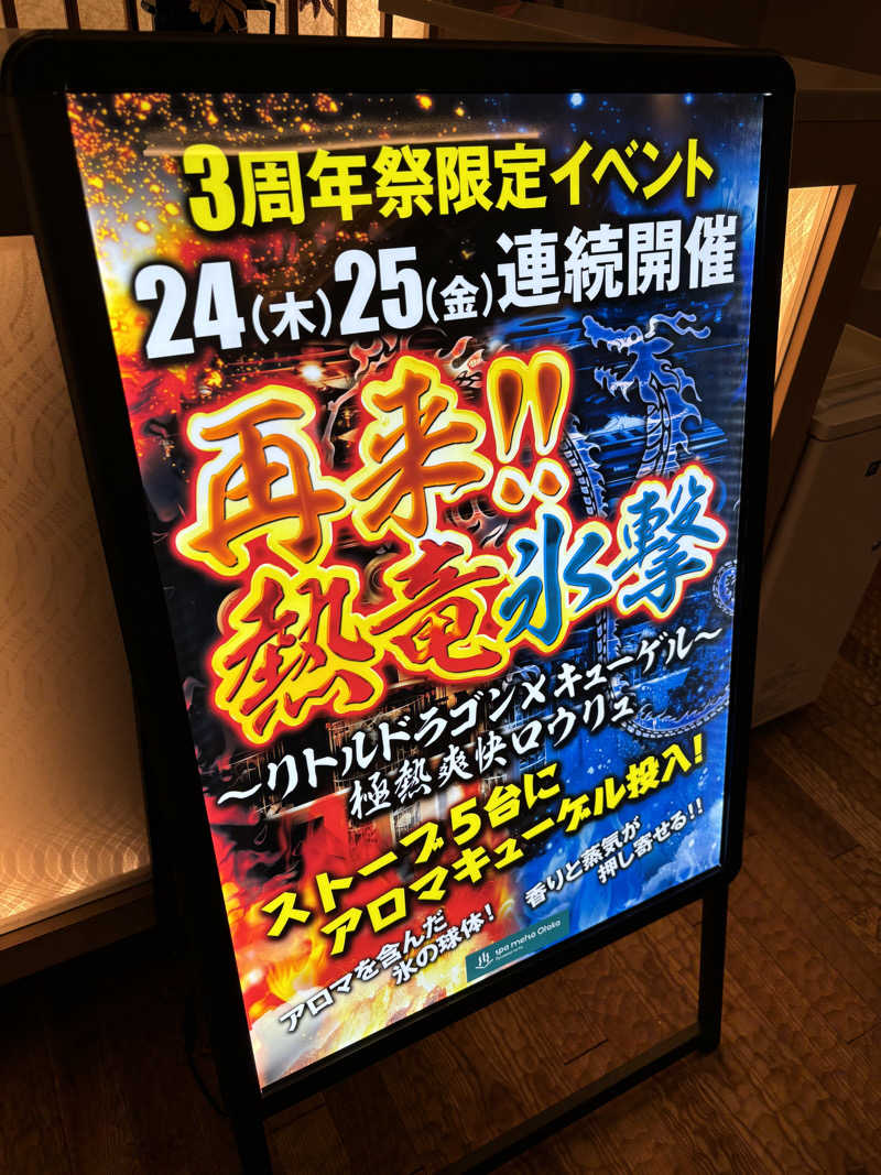 やーしんさんのスパメッツァ おおたか 竜泉寺の湯のサ活写真