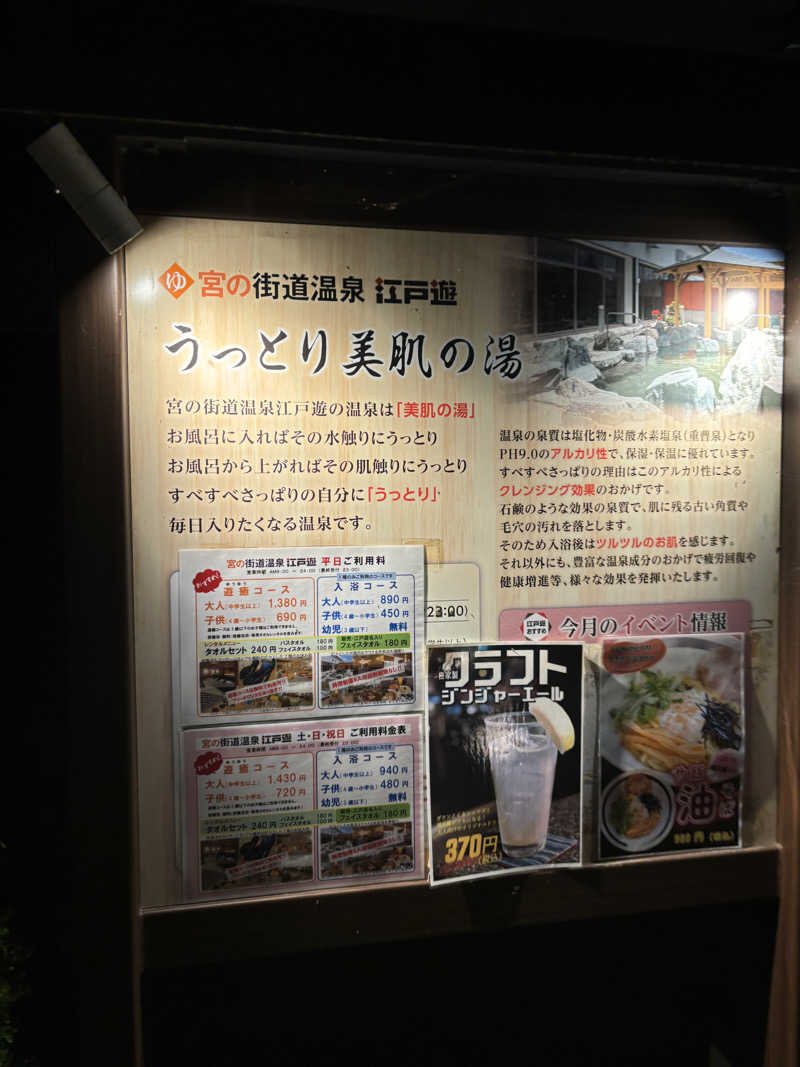 やーしんさんの宮の街道温泉 江戸遊のサ活写真