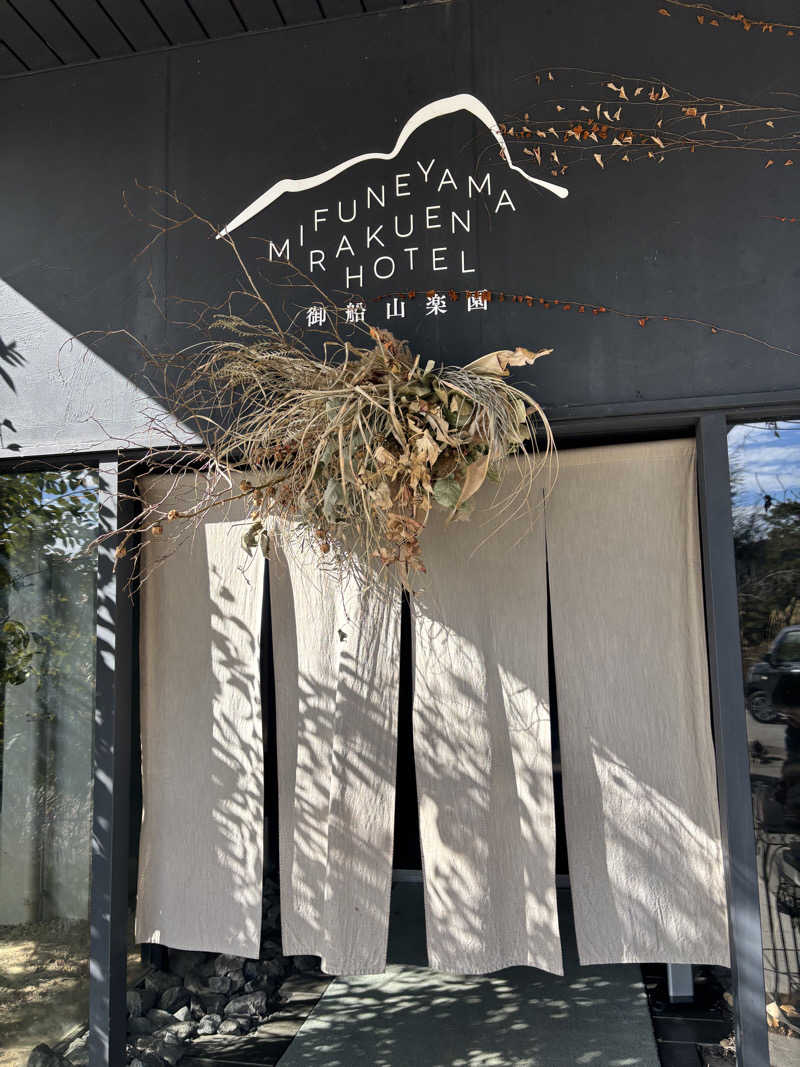 サウナ12分マンさんの御船山楽園ホテル  らかんの湯のサ活写真