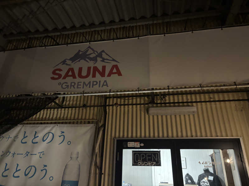 サウナ12分マンさんのSAUNA グリンピアのサ活写真