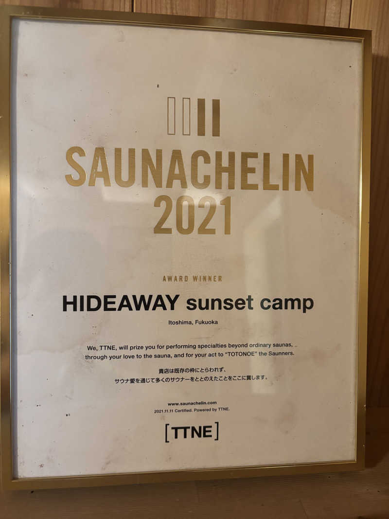 サウナ12分マンさんのHIDEAWAY sunset campのサ活写真