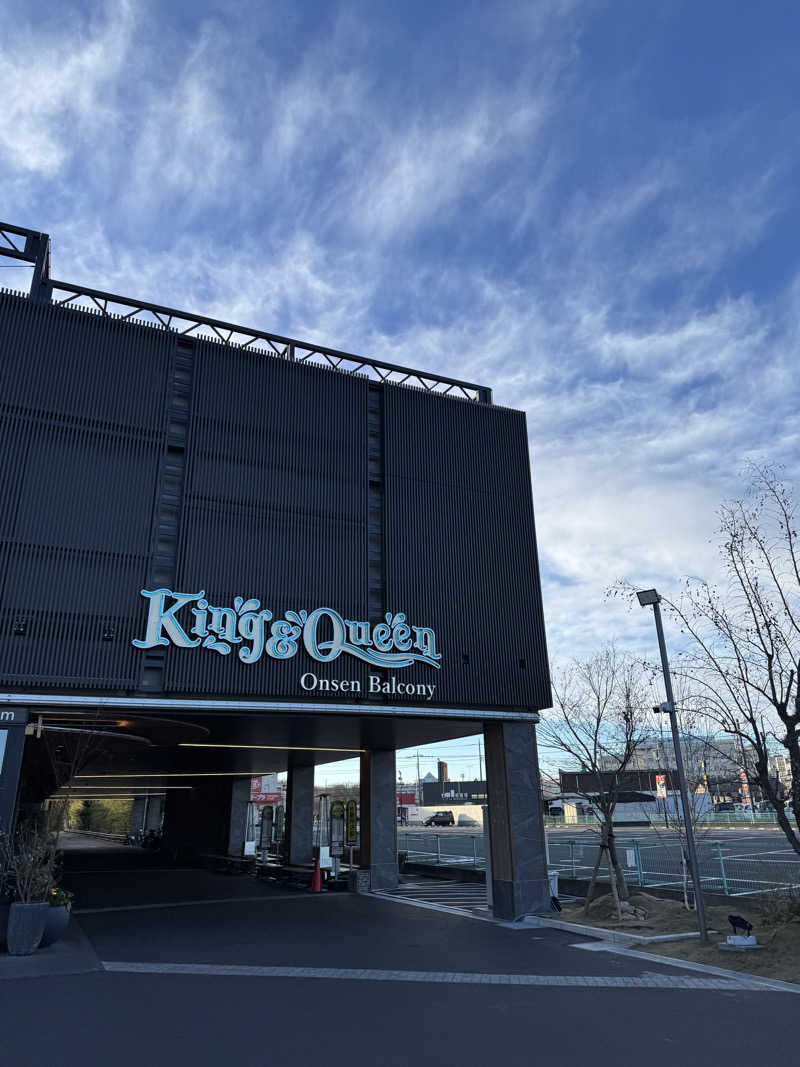 あサウナさんの温泉バルコニー キング&クイーンのサ活写真