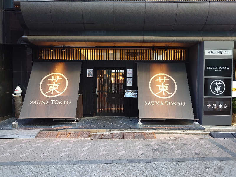 ゆゆさんのサウナ東京 (Sauna Tokyo)のサ活写真