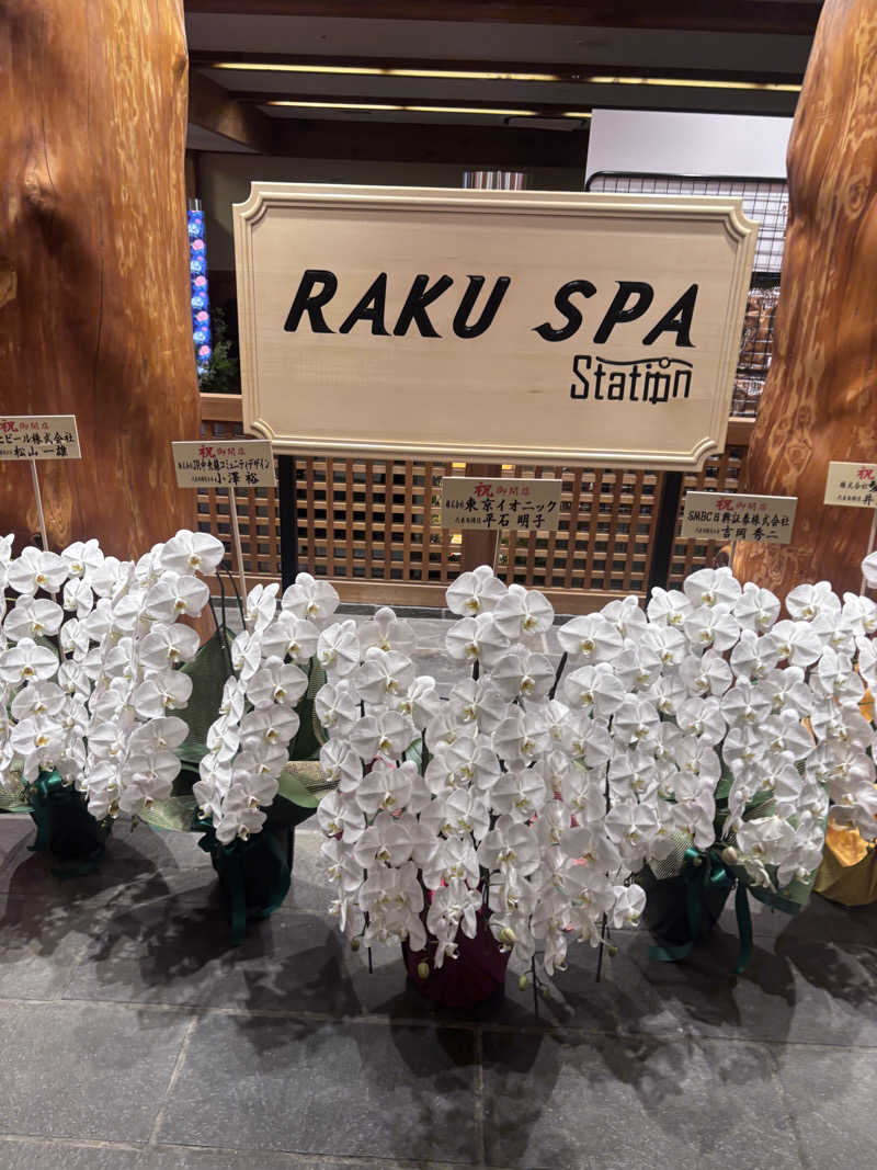 サウナー・ParkさんのRAKU SPA Station 府中のサ活写真