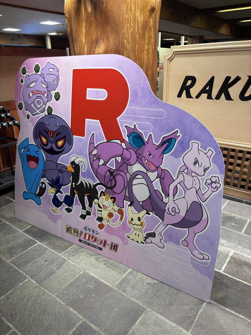 サウナー・ParkさんのRAKU SPA Station 府中のサ活写真