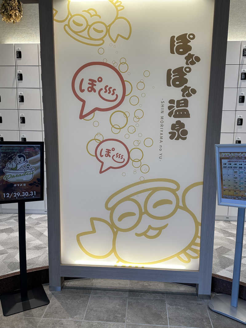 Shinobu 37さんのぽかぽか温泉 新守山乃湯のサ活写真