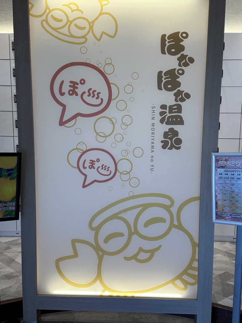 Shinobu 37さんのぽかぽか温泉 新守山乃湯のサ活写真
