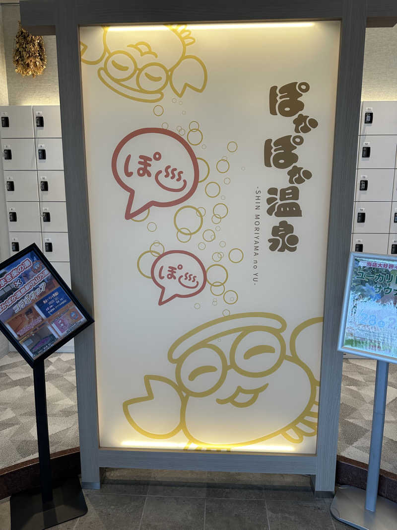 Shinobu 37さんのぽかぽか温泉 新守山乃湯のサ活写真
