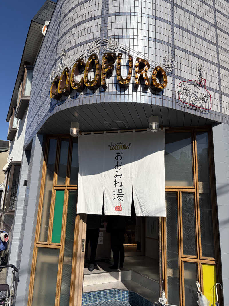 すーさんのCOCOFURO おおみね湯のサ活写真