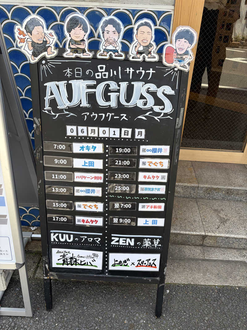 すーさんの泊まれるサウナ屋さん 品川サウナのサ活写真