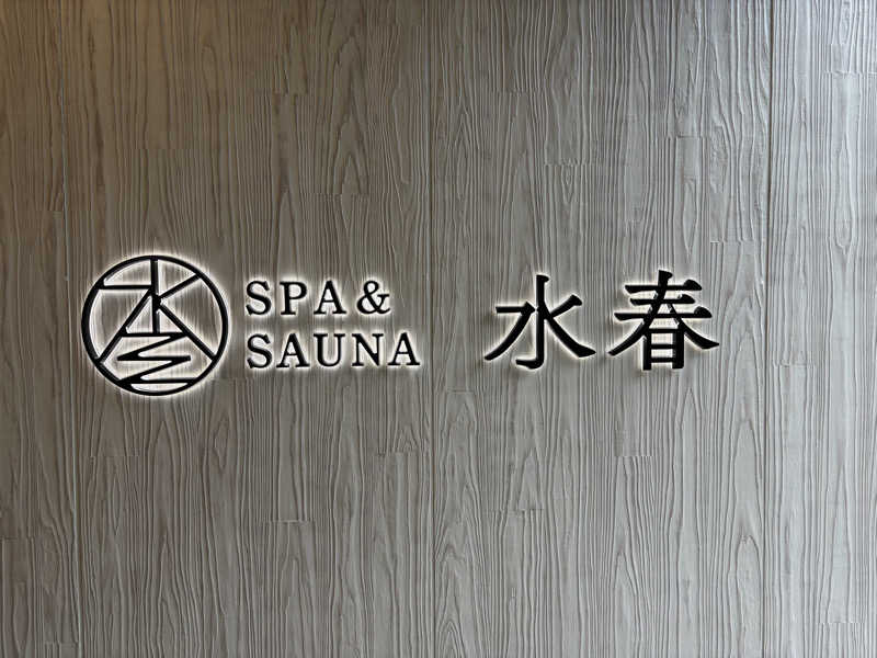 すーさんのSPA&SAUNA水春 服部緑地のサ活写真