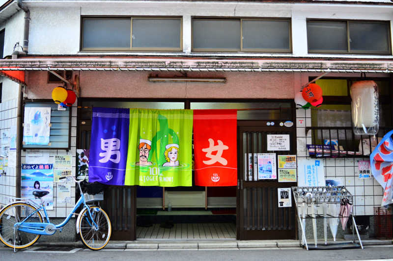 週末銭湯さんの東山湯温泉のサ活写真