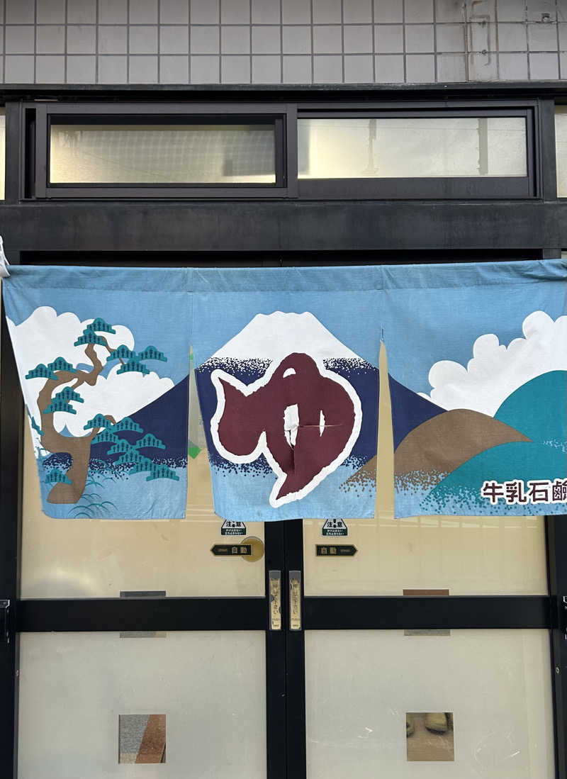 週末銭湯さんの天然温泉 天翔の湯のサ活写真