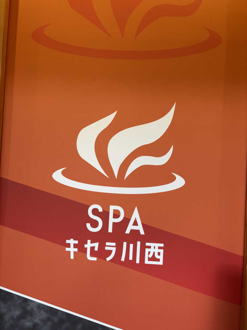 紋章さんのSPAキセラ川西のサ活写真