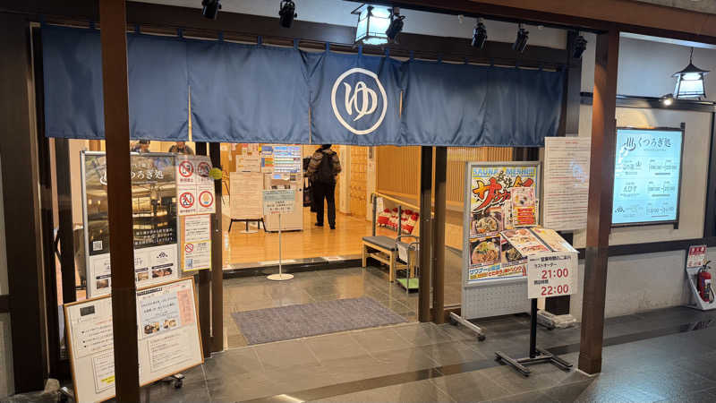 ごま鯖さんのSOLA SPA 風の湯のサ活写真