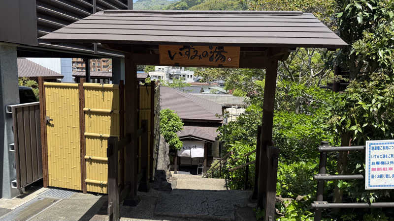 ごま鯖さんのいずみの湯 (ニューウェルシティ湯河原)のサ活写真