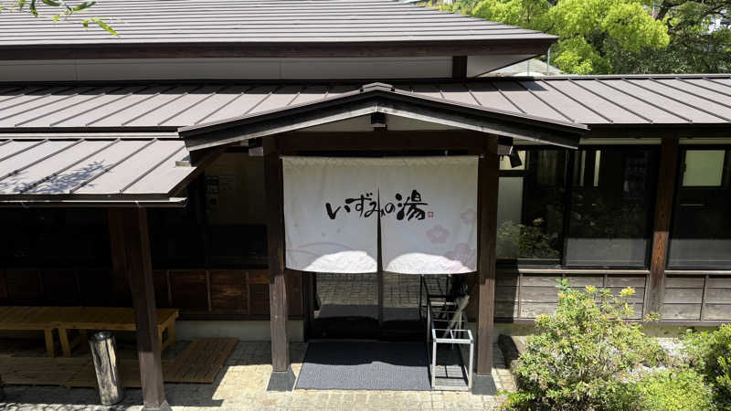ごま鯖さんのいずみの湯 (ニューウェルシティ湯河原)のサ活写真