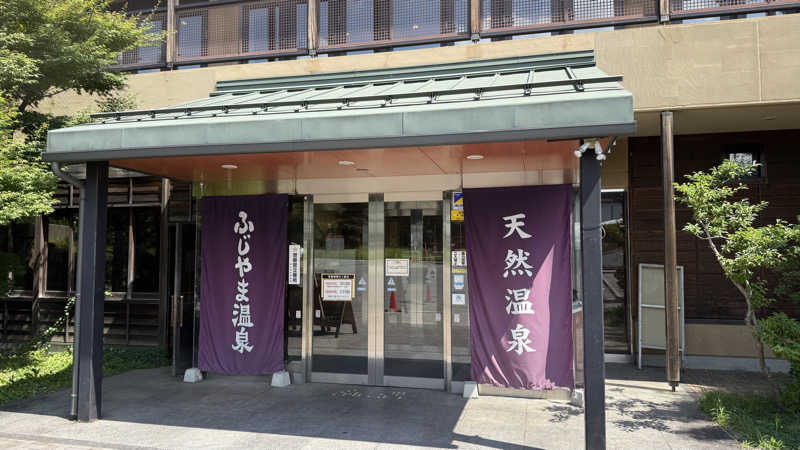 ごま鯖さんのふじやま温泉のサ活写真