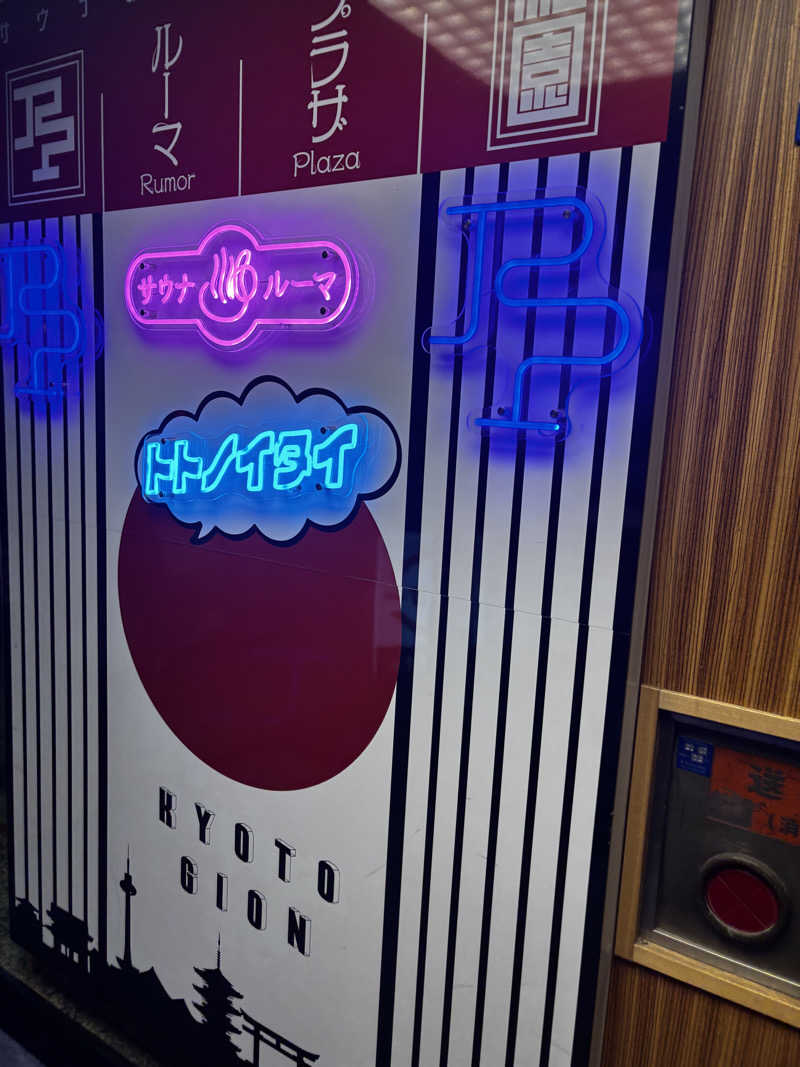 トン・トントゥさんのサウナ&カプセルホテル ルーマプラザのサ活写真