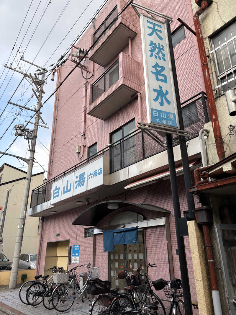 ひずさんの白山湯 六条店のサ活写真