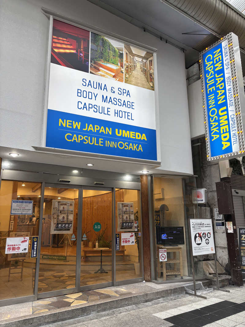 ひずさんのニュージャパン 梅田店(カプセルイン大阪)のサ活写真