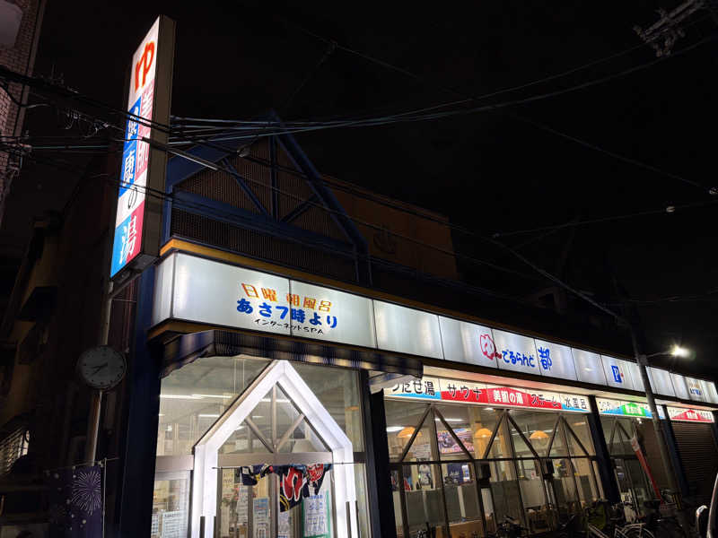 ひずさんのゆーでるらんど都のサ活写真