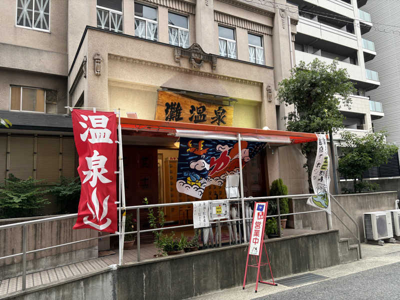 ひずさんの灘温泉 六甲道店のサ活写真