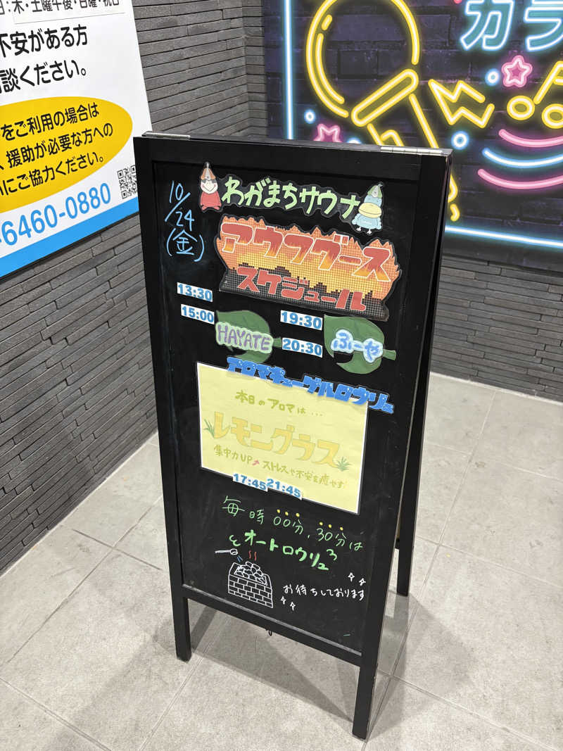 ひずさんのわがまちサウナ 大阪野田のサ活写真