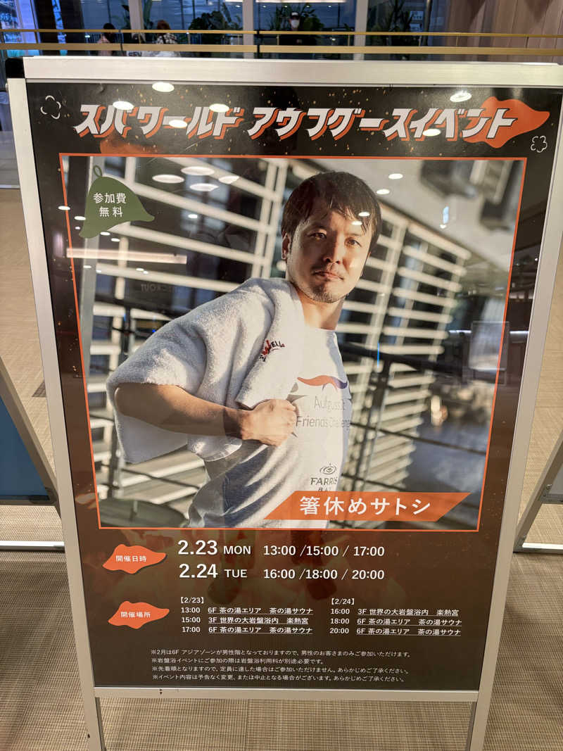 ひずさんのSPAWORLD HOTEL&RESORTのサ活写真