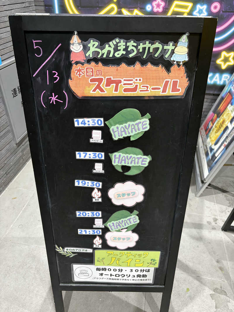 ひずさんのわがまちサウナ 大阪野田のサ活写真