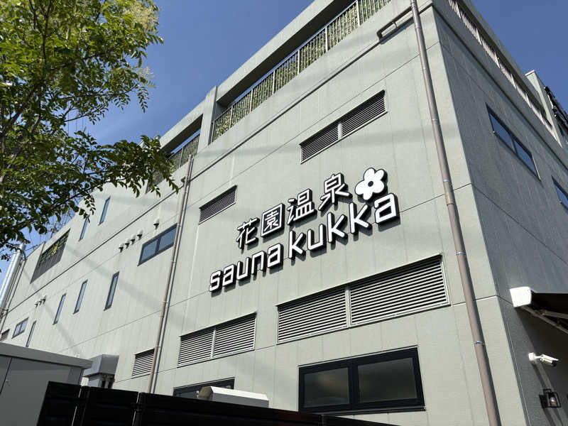 ひずさんの花園温泉 sauna kukkaのサ活写真