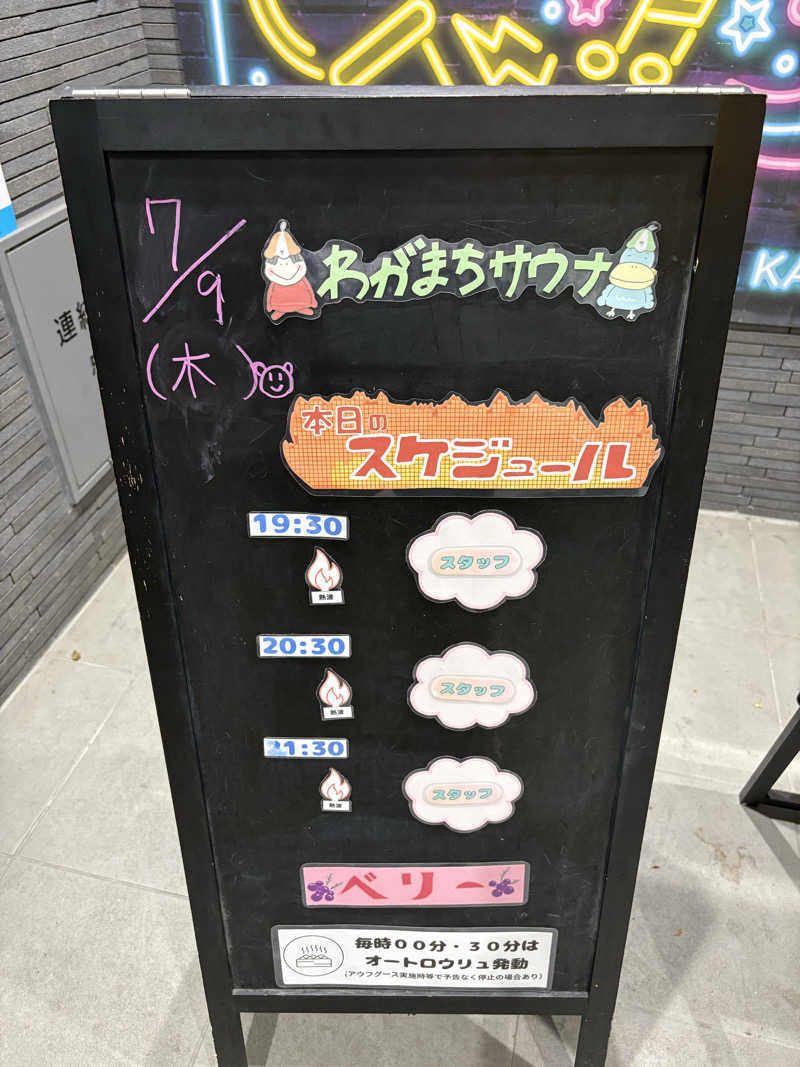 ひずさんのわがまちサウナ 大阪野田のサ活写真