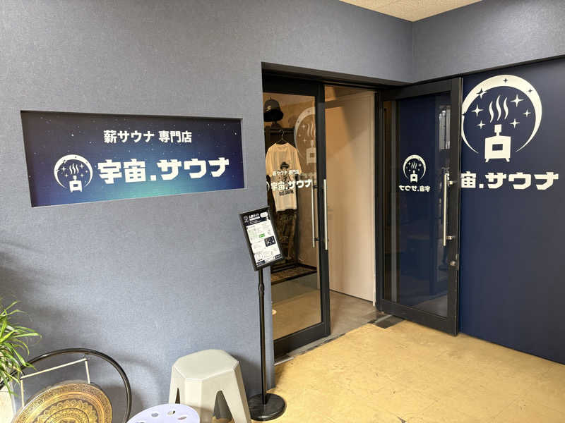 ひずさんの宇宙.サウナ 寺田町店のサ活写真