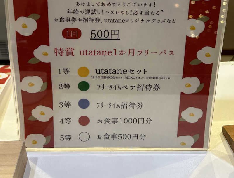 サウナPHVさんのおふろcafé utataneのサ活写真