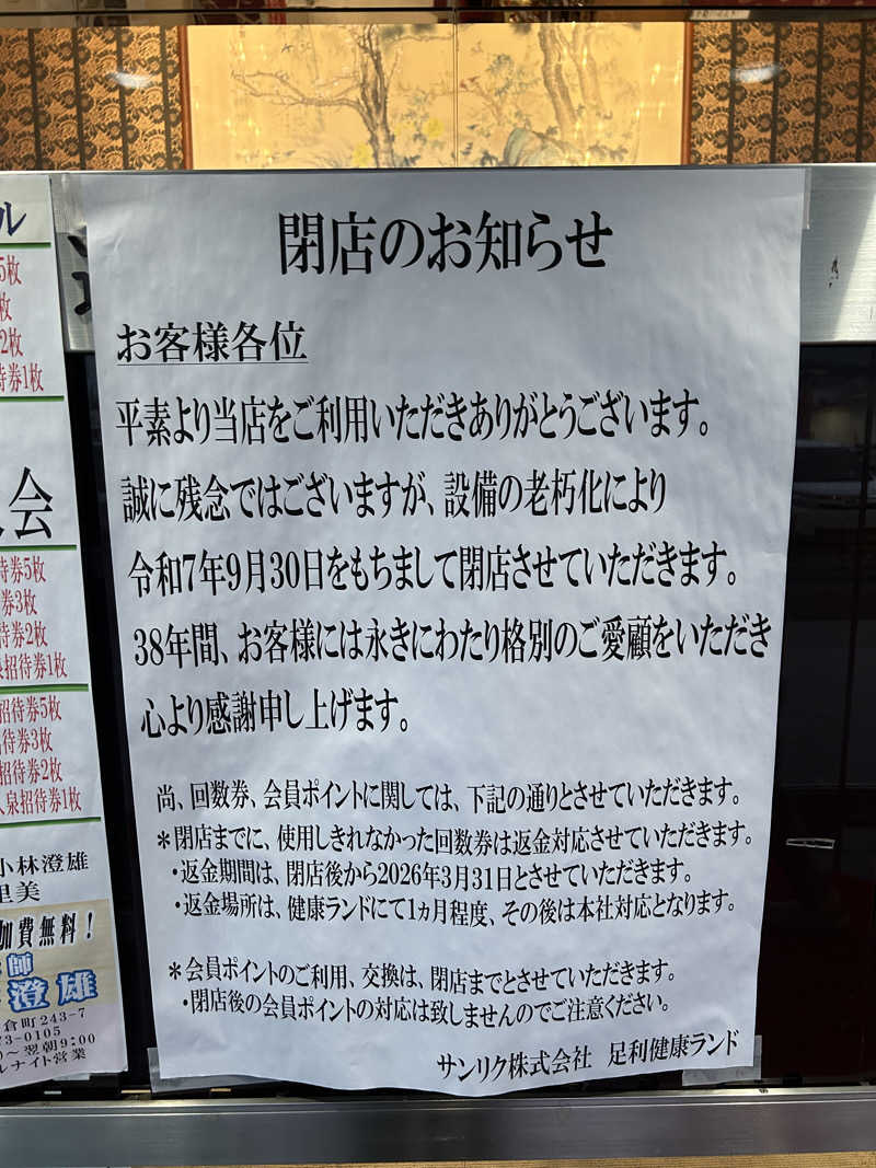 サウナPHVさんの足利健康ランドのサ活写真