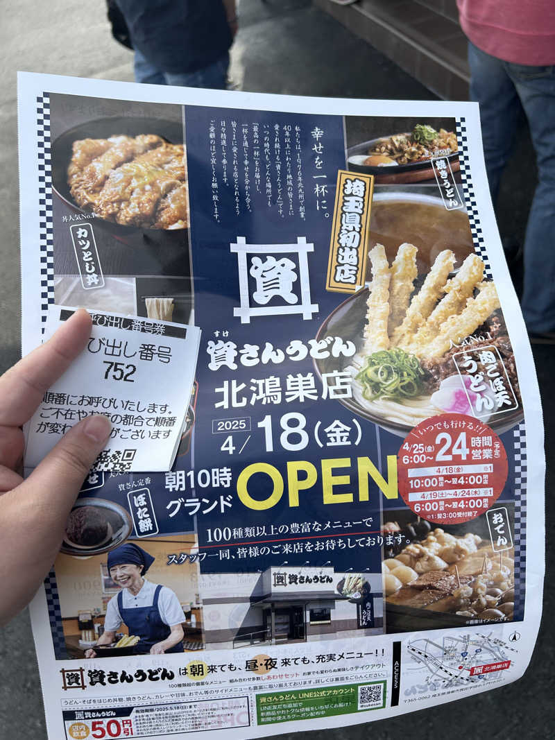 サウナPHVさんの足利健康ランドのサ活写真