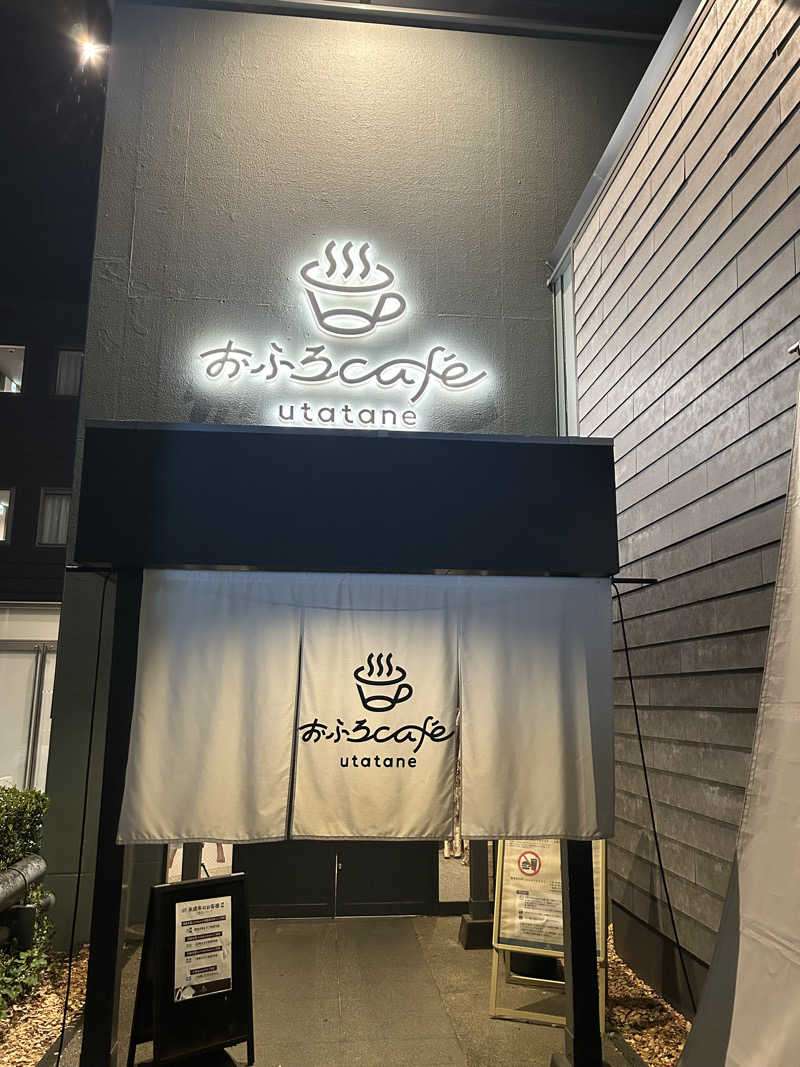 サウナPHVさんのおふろcafé utataneのサ活写真