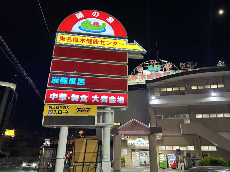 サウナPHVさんの湯乃泉 東名厚木健康センターのサ活写真