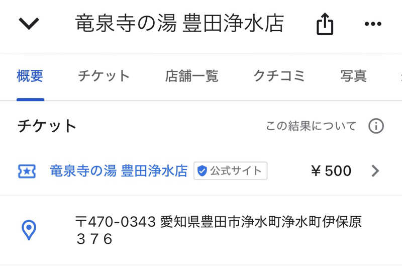 サウナPHVさんの竜泉寺の湯 豊田浄水店のサ活写真