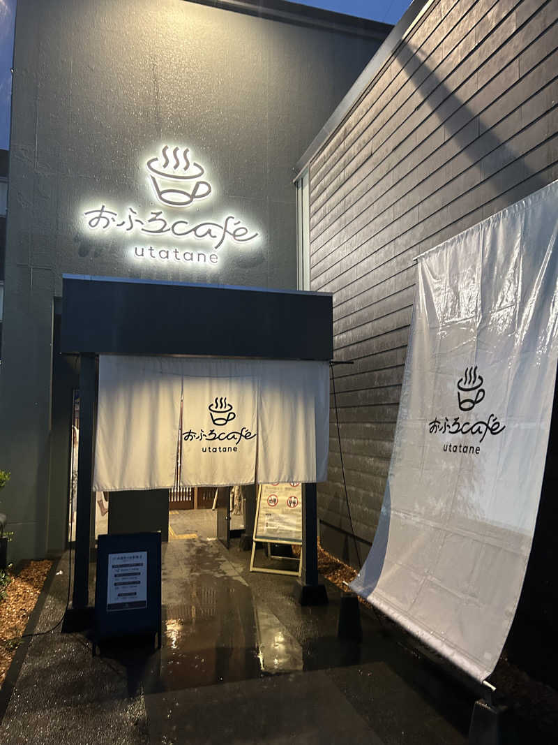 サウナPHVさんのおふろcafé utataneのサ活写真