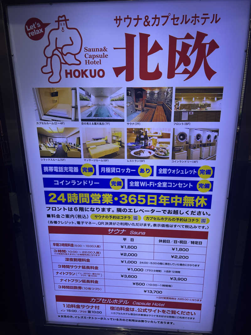 サウナPHVさんのサウナ&カプセルホテル 北欧のサ活写真