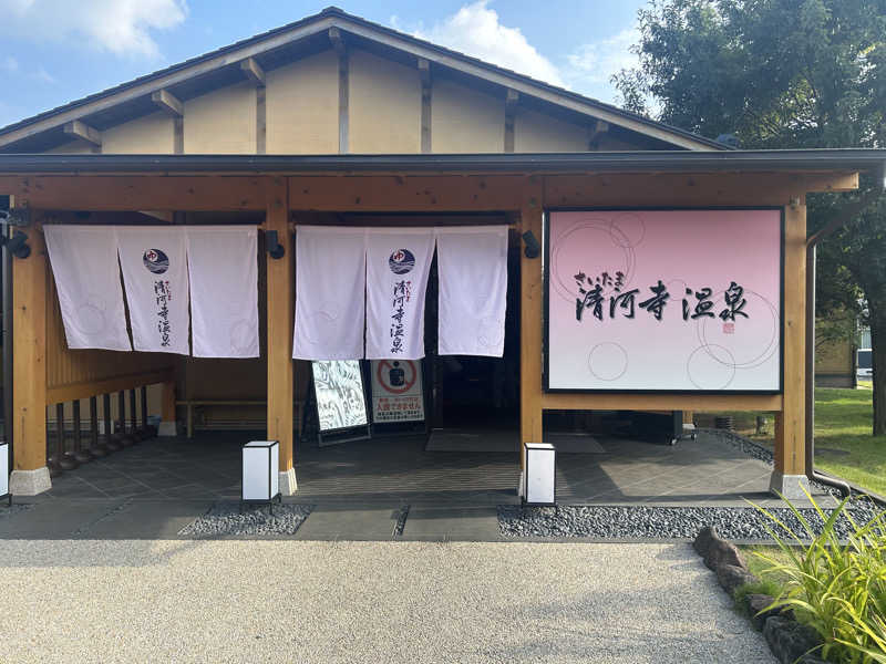 サウナPHVさんのさいたま清河寺温泉のサ活写真