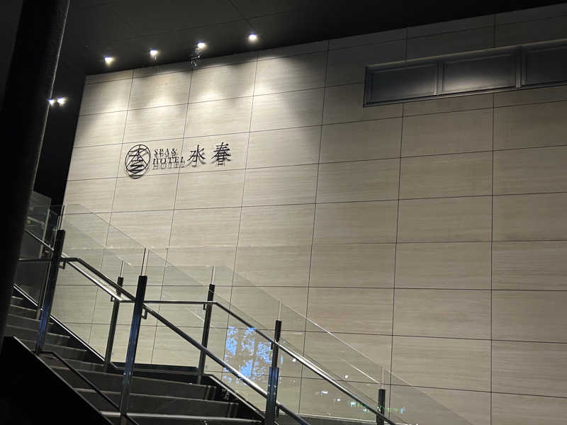 サウナPHVさんのSPA&HOTEL水春 松井山手のサ活写真