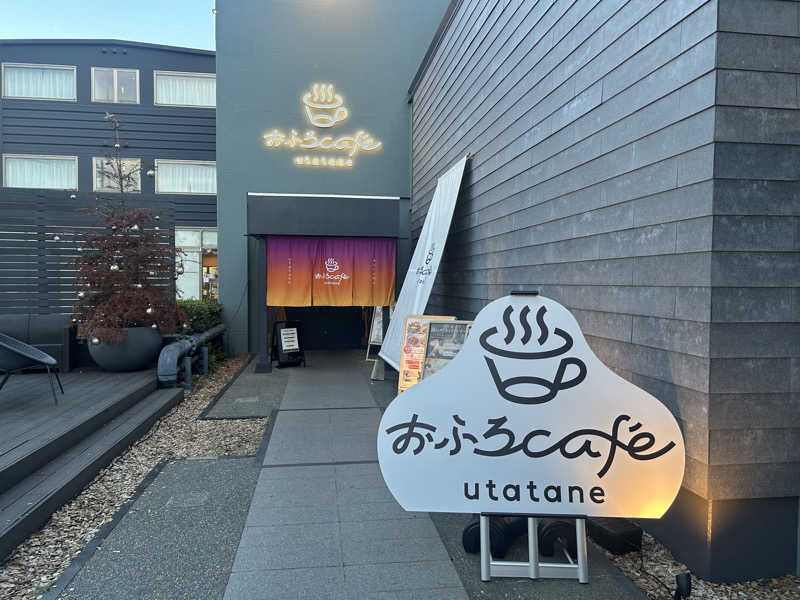 サウナPHVさんのおふろcafé utataneのサ活写真