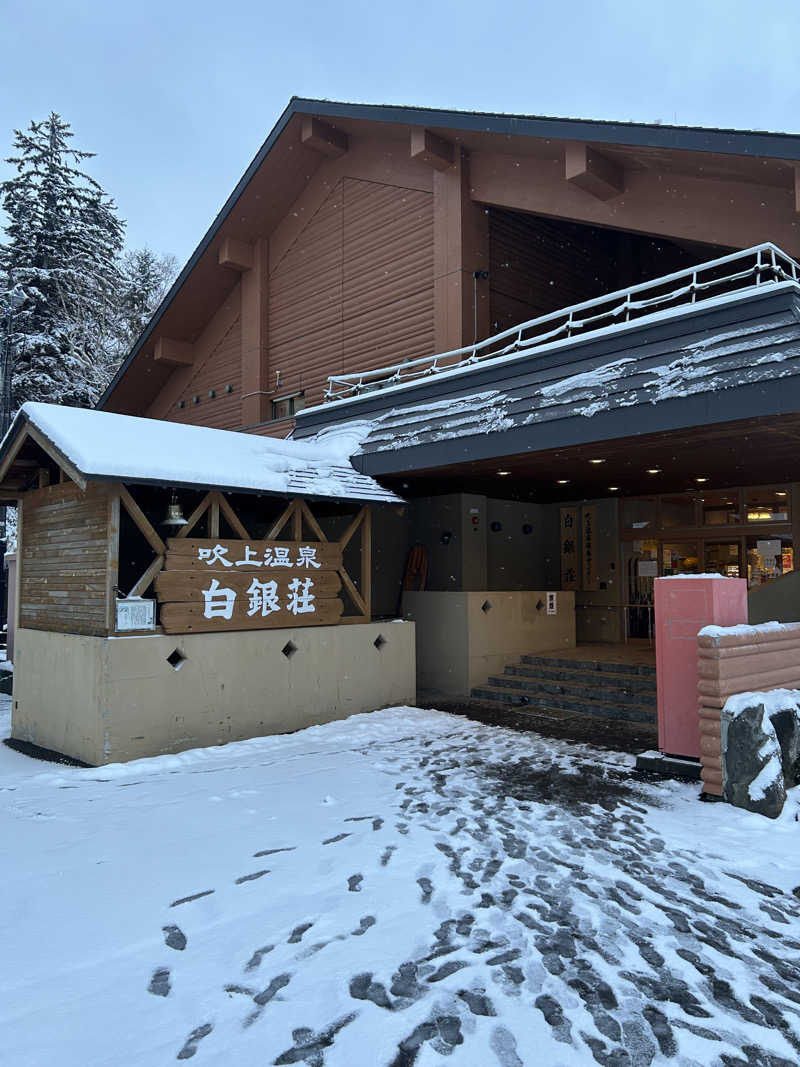 サウナPHVさんの吹上温泉保養センター 白銀荘のサ活写真