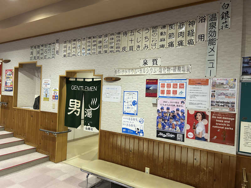 サウナPHVさんの吹上温泉保養センター 白銀荘のサ活写真