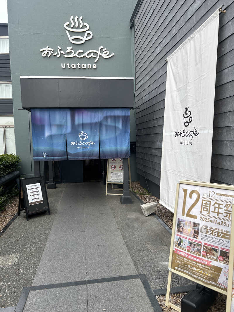 サウナPHVさんのおふろcafé utataneのサ活写真